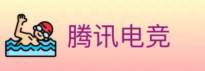 腾讯电竞 logo